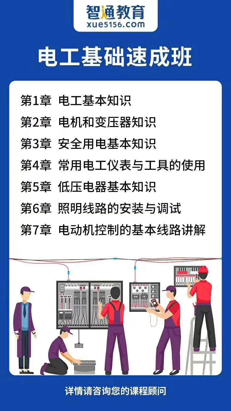 東莞電工證要怎么考？電工考證培訓(xùn)