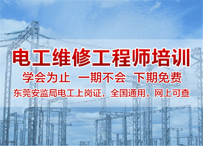 東莞電工證報考流程-考電工證都需要什么資料