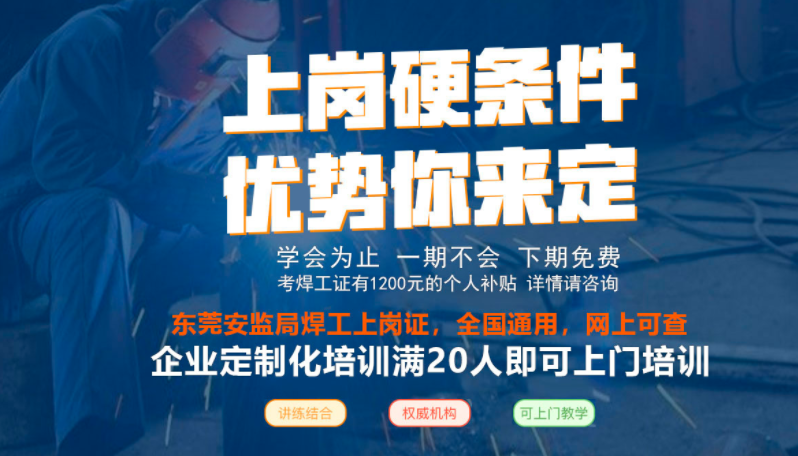 東莞大朗焊工證在哪里可以考？-焊工知識(shí)分享